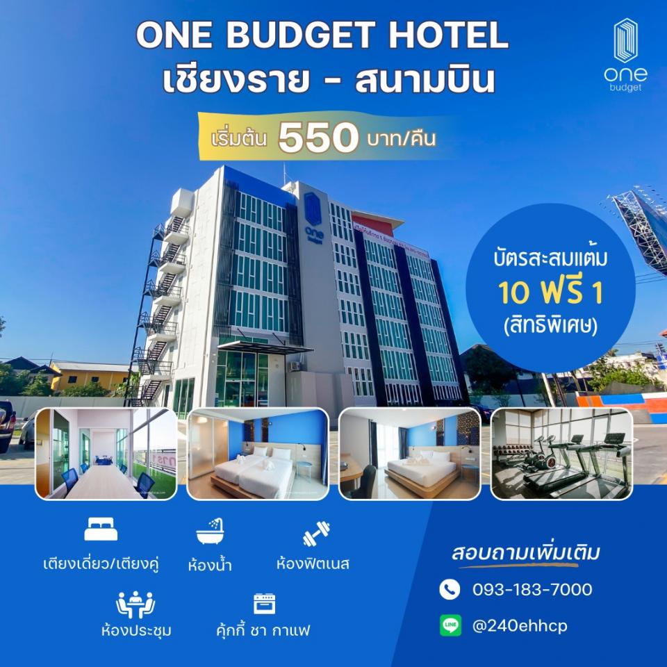 โรงแรม วัน บัดเจท - One Budget Hotel
